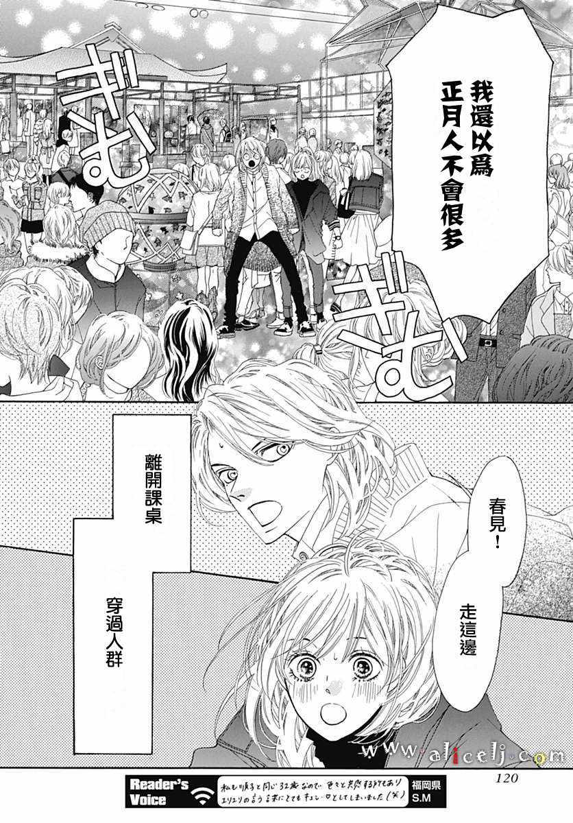 《初次恋爱那一天所读的故事》漫画最新章节第14话免费下拉式在线观看章节第【44】张图片