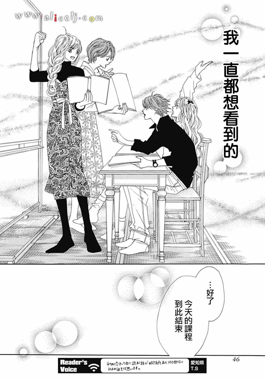 《初次恋爱那一天所读的故事》漫画最新章节第18话免费下拉式在线观看章节第【38】张图片