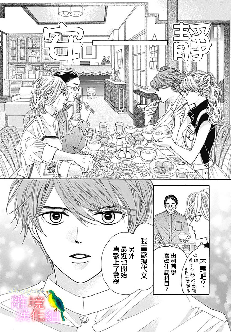 《初次恋爱那一天所读的故事》漫画最新章节第26话免费下拉式在线观看章节第【26】张图片