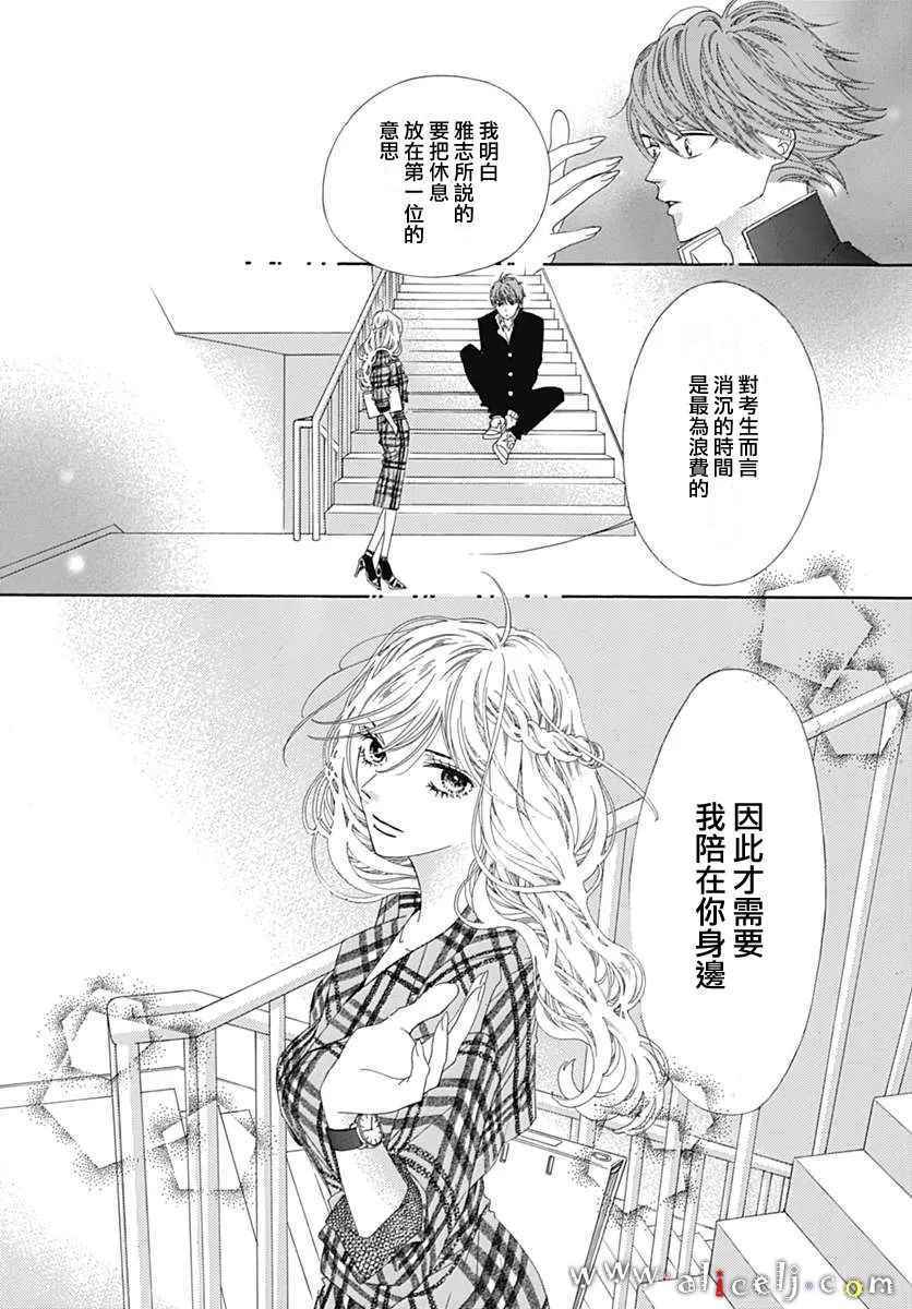 《初次恋爱那一天所读的故事》漫画最新章节第10话免费下拉式在线观看章节第【10】张图片