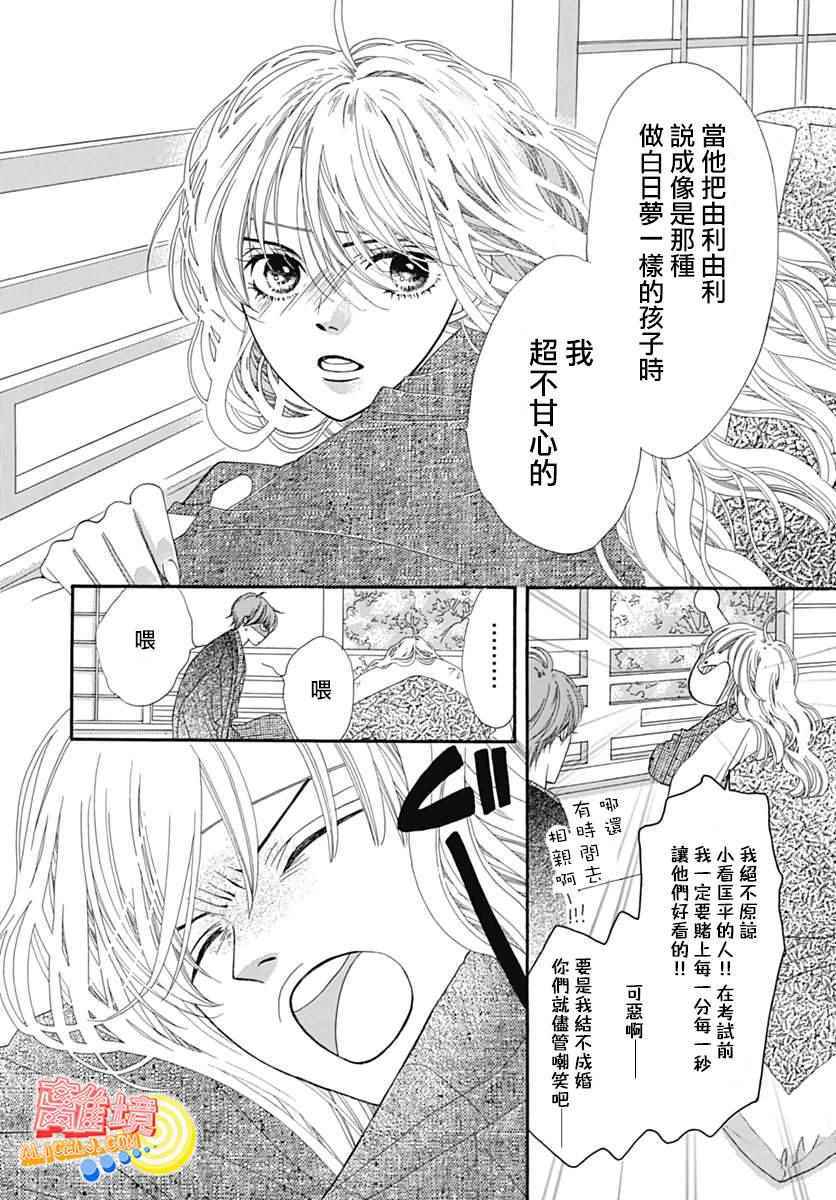 《初次恋爱那一天所读的故事》漫画最新章节第8话免费下拉式在线观看章节第【55】张图片