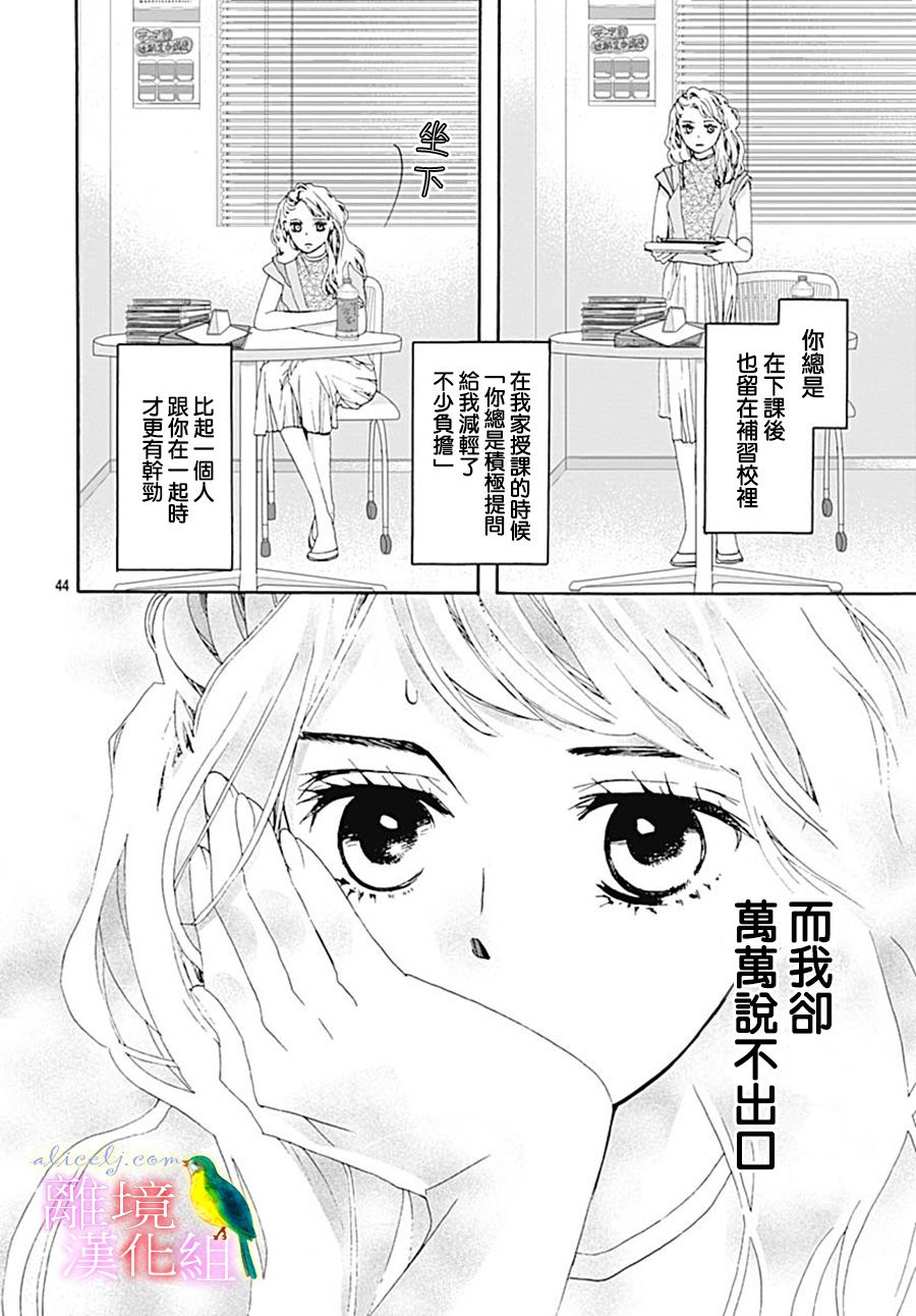 《初次恋爱那一天所读的故事》漫画最新章节第27话免费下拉式在线观看章节第【44】张图片