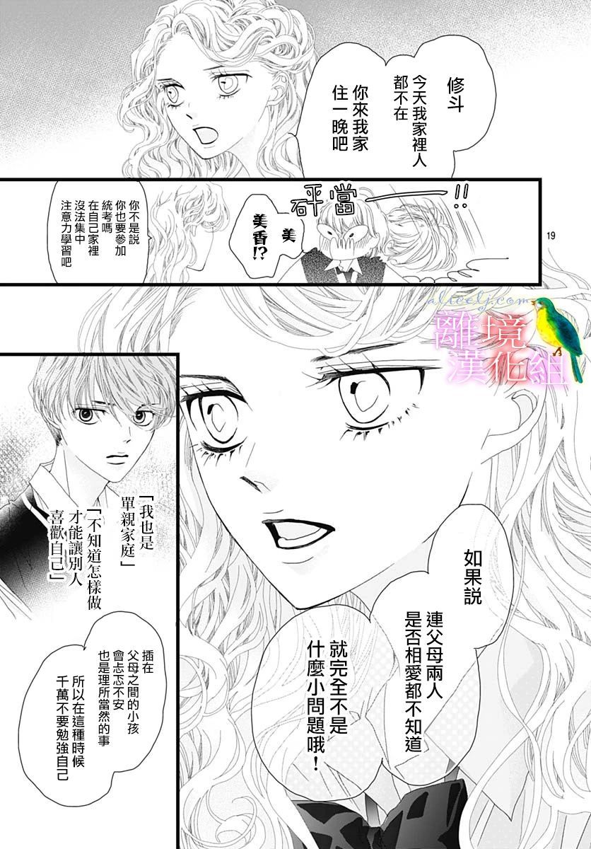 《初次恋爱那一天所读的故事》漫画最新章节第32话免费下拉式在线观看章节第【18】张图片