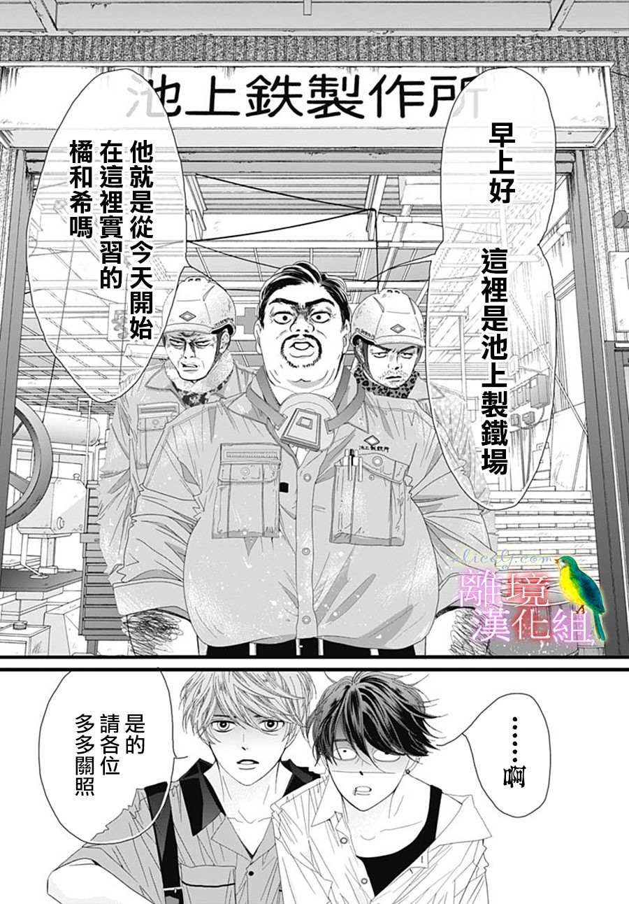 《初次恋爱那一天所读的故事》漫画最新章节第29话免费下拉式在线观看章节第【7】张图片