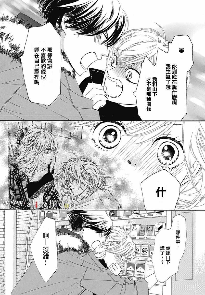 《初次恋爱那一天所读的故事》漫画最新章节第12话免费下拉式在线观看章节第【23】张图片