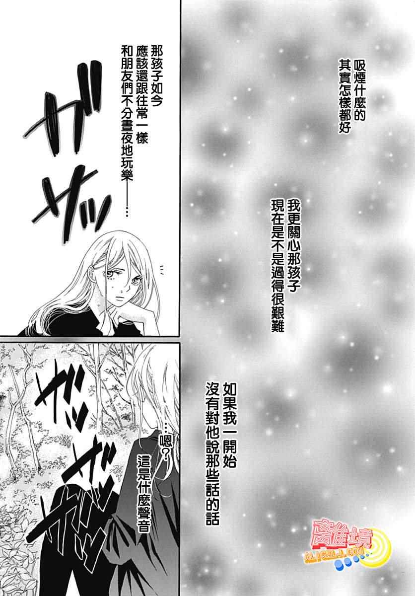 《初次恋爱那一天所读的故事》漫画最新章节第7话免费下拉式在线观看章节第【43】张图片