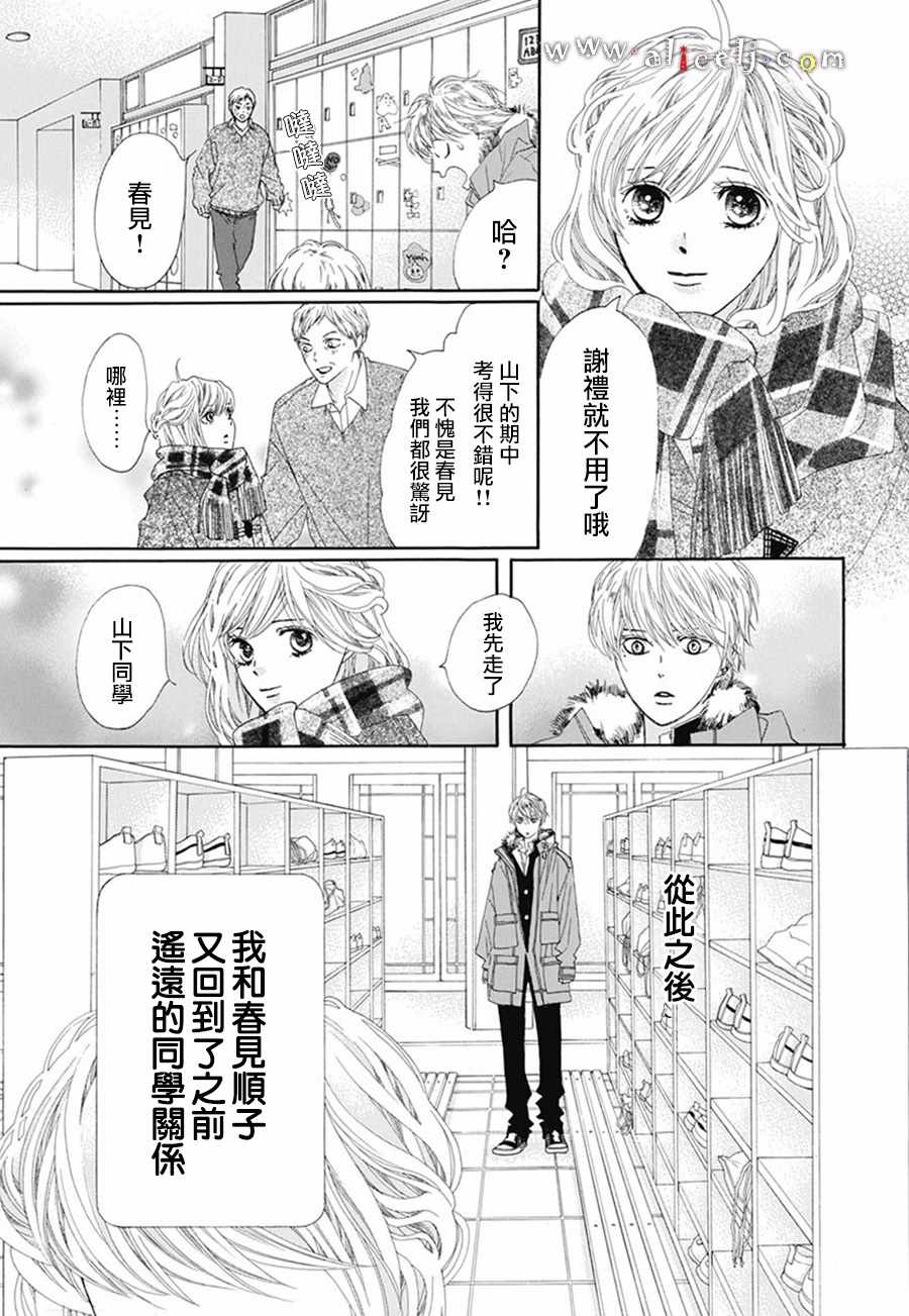 《初次恋爱那一天所读的故事》漫画最新章节初次恋爱的故事 番外05免费下拉式在线观看章节第【37】张图片