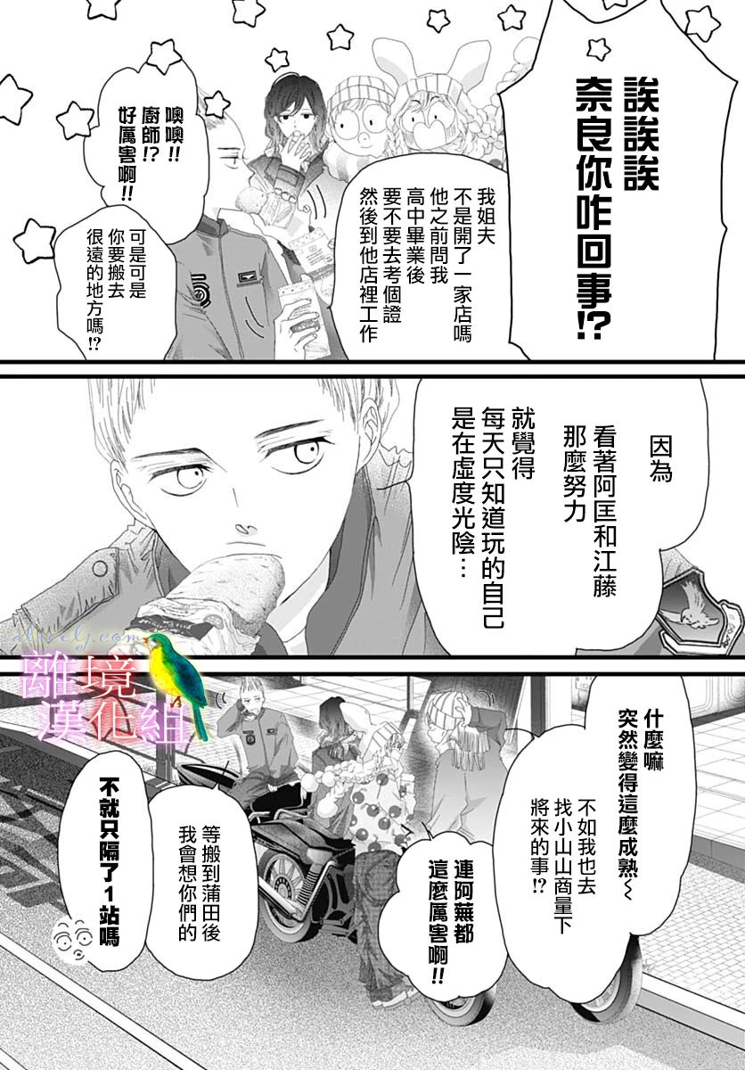 《初次恋爱那一天所读的故事》漫画最新章节第40话免费下拉式在线观看章节第【12】张图片