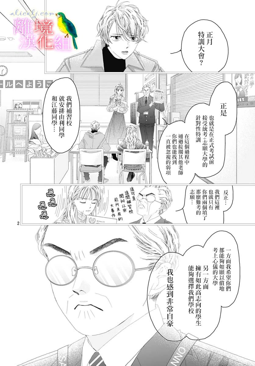 《初次恋爱那一天所读的故事》漫画最新章节第41话免费下拉式在线观看章节第【4】张图片