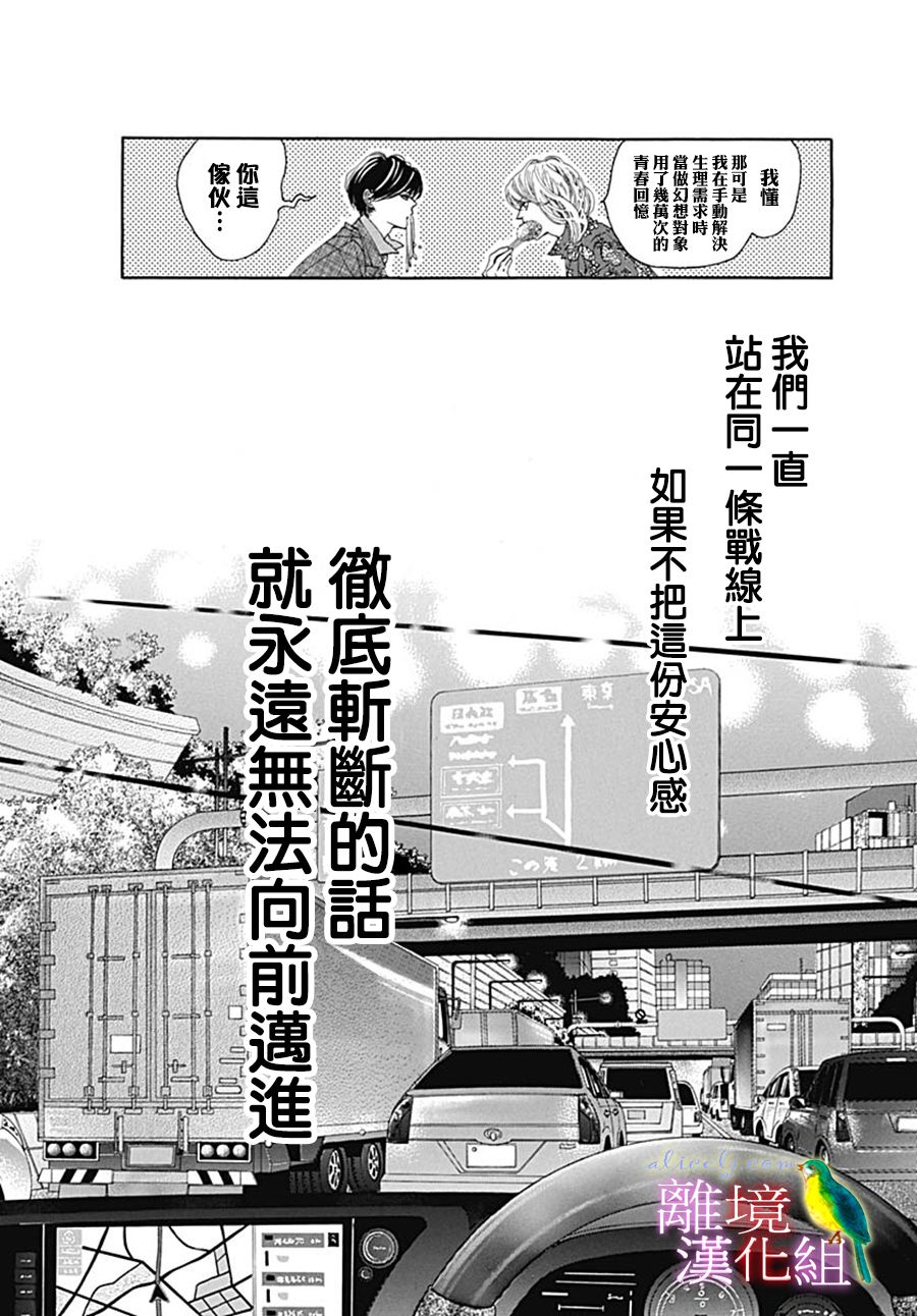 《初次恋爱那一天所读的故事》漫画最新章节第26话免费下拉式在线观看章节第【44】张图片