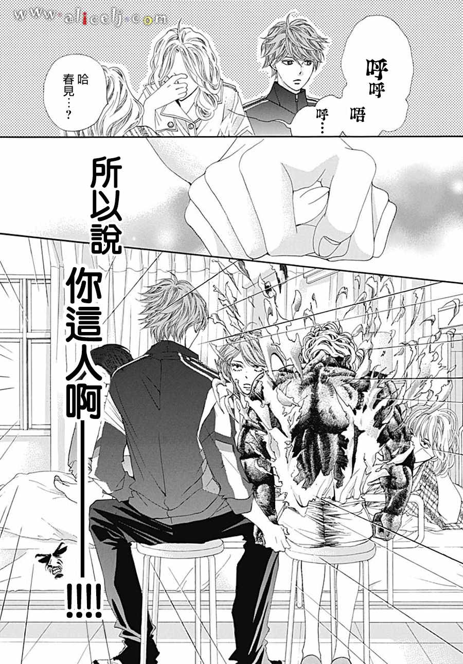 《初次恋爱那一天所读的故事》漫画最新章节第20话免费下拉式在线观看章节第【43】张图片