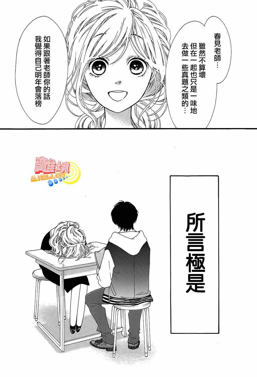 《初次恋爱那一天所读的故事》漫画最新章节第1话免费下拉式在线观看章节第【19】张图片