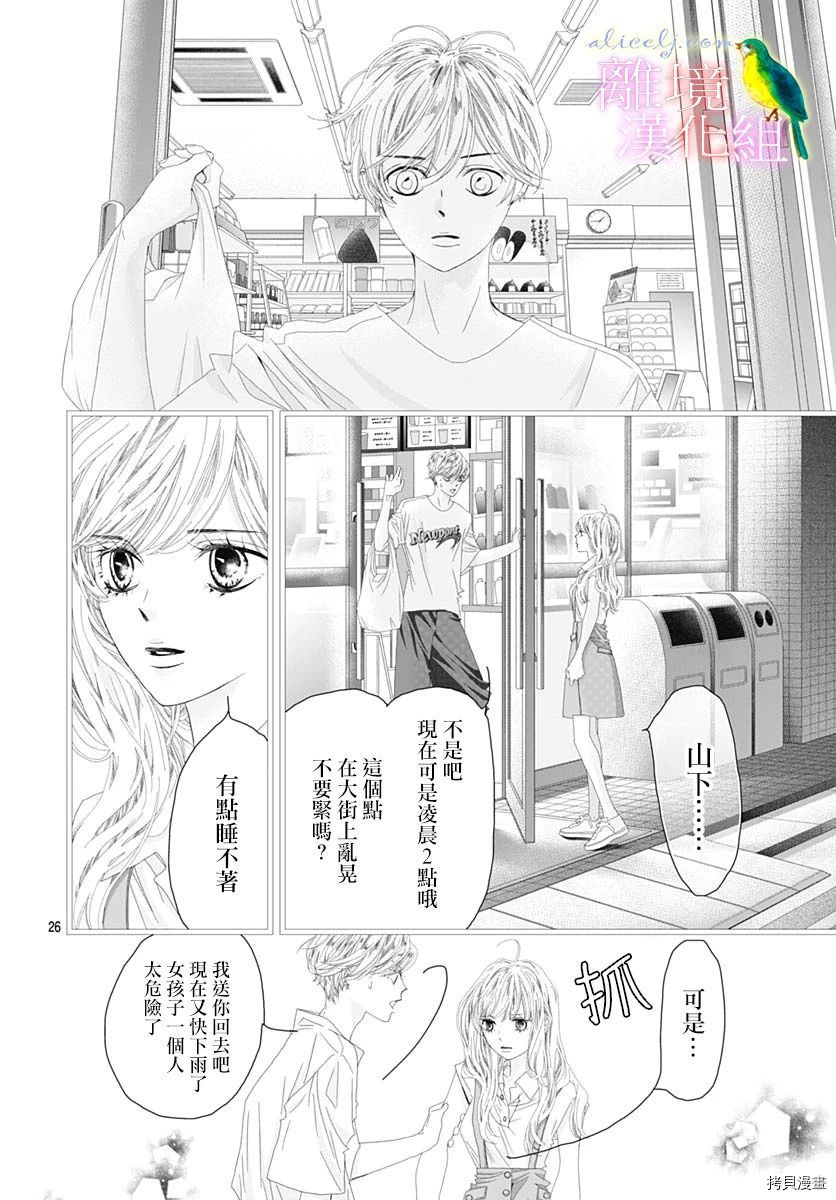 《初次恋爱那一天所读的故事》漫画最新章节第33话免费下拉式在线观看章节第【25】张图片