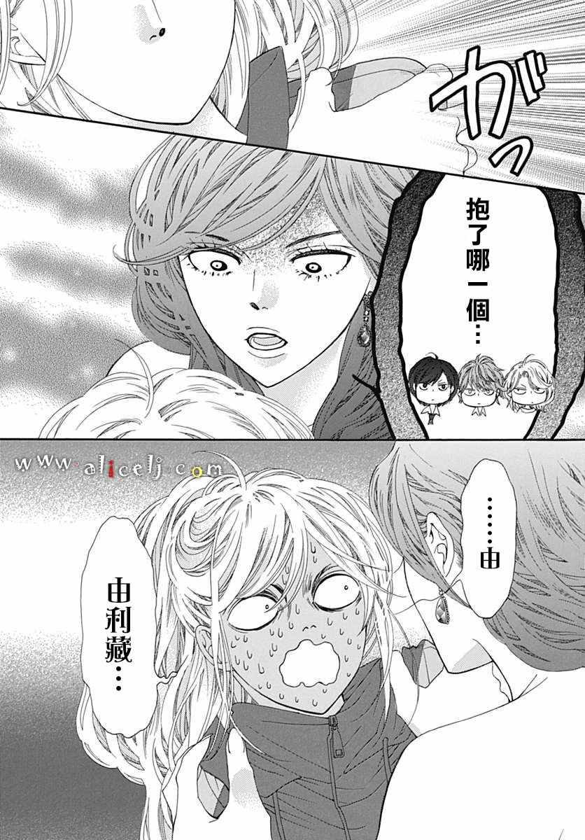 《初次恋爱那一天所读的故事》漫画最新章节第16话免费下拉式在线观看章节第【12】张图片