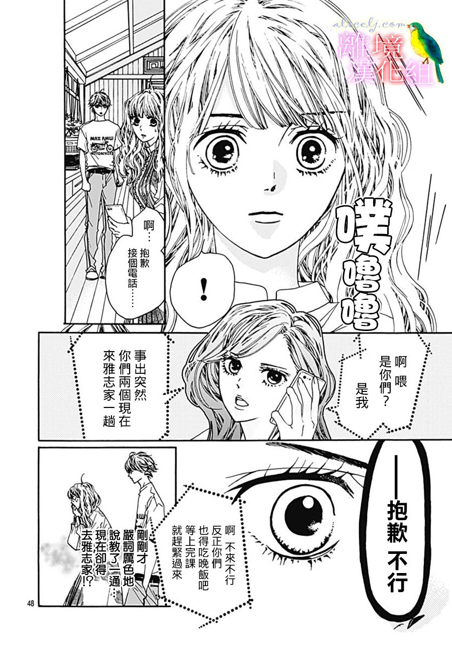 《初次恋爱那一天所读的故事》漫画最新章节第26话免费下拉式在线观看章节第【50】张图片