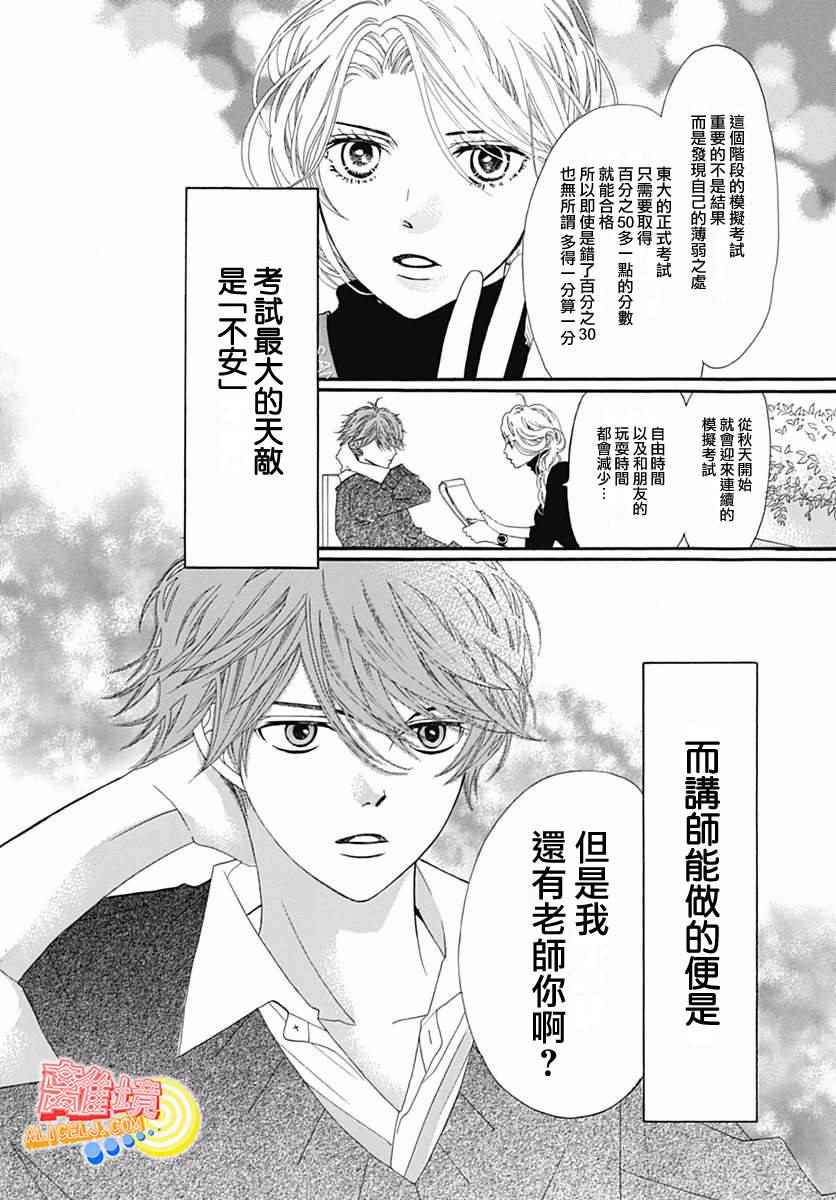 《初次恋爱那一天所读的故事》漫画最新章节第9话免费下拉式在线观看章节第【11】张图片