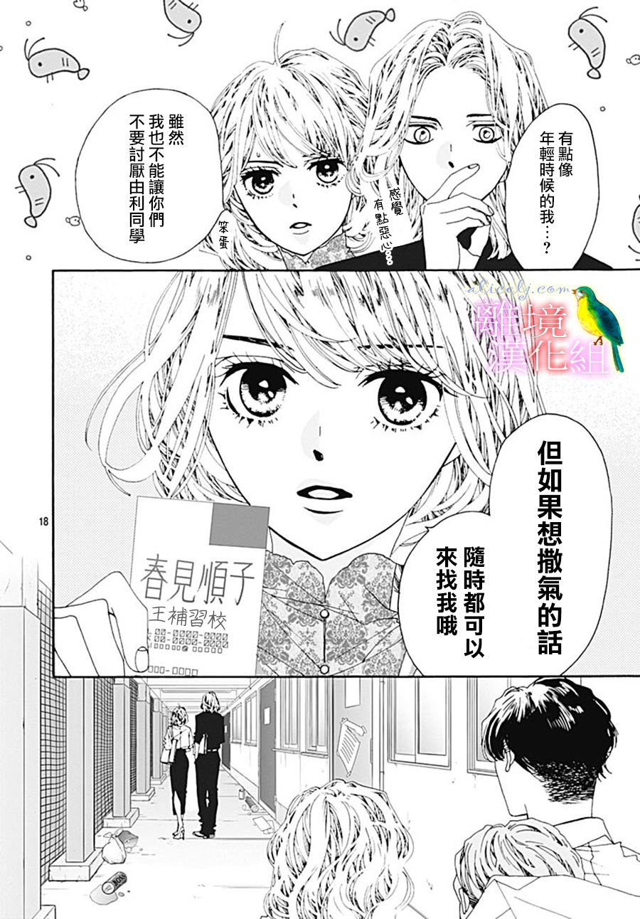 《初次恋爱那一天所读的故事》漫画最新章节第27话免费下拉式在线观看章节第【18】张图片