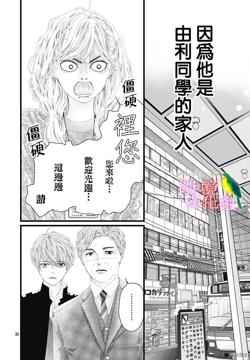 《初次恋爱那一天所读的故事》漫画最新章节第34话免费下拉式在线观看章节第【29】张图片