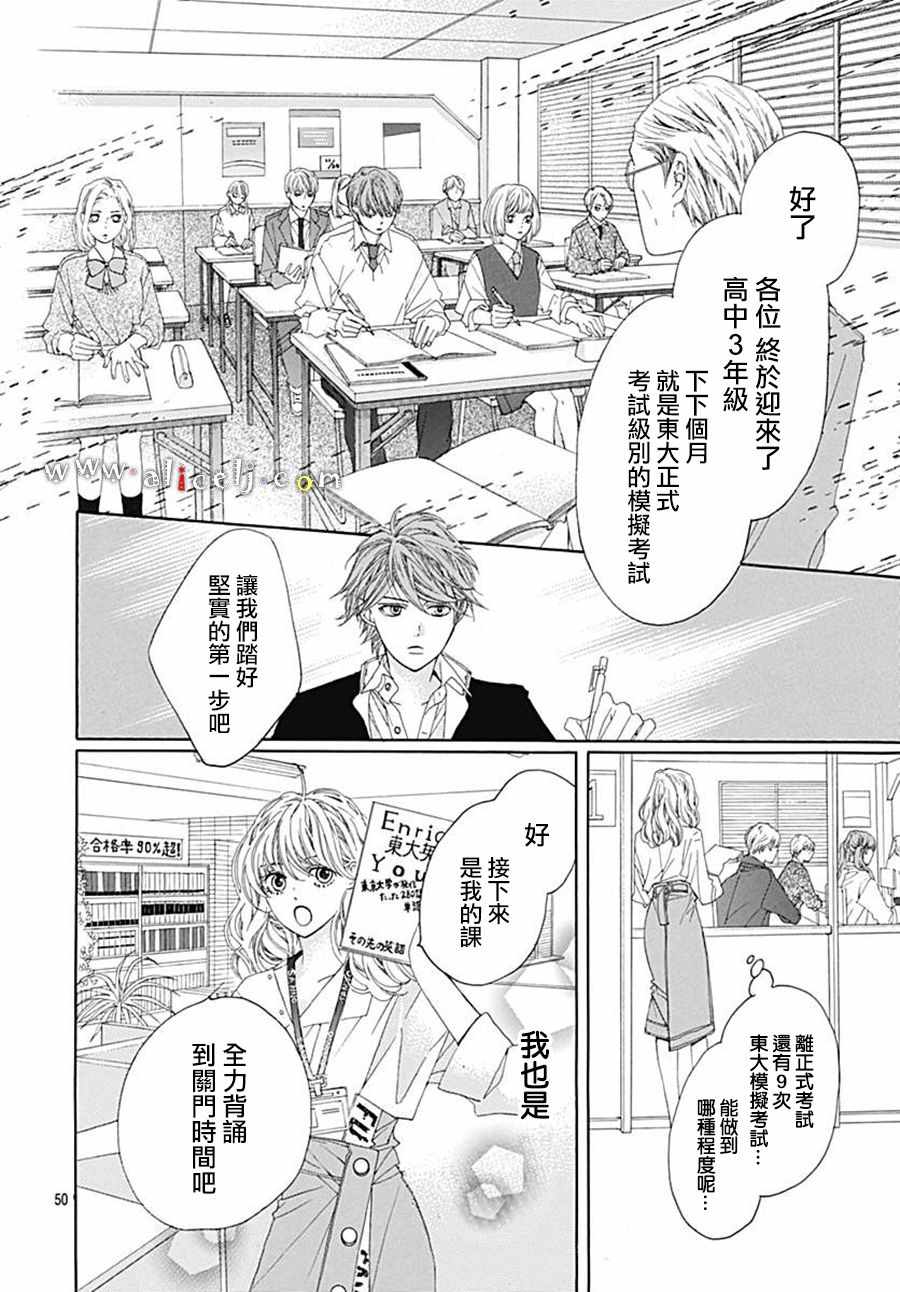 《初次恋爱那一天所读的故事》漫画最新章节第21话免费下拉式在线观看章节第【52】张图片