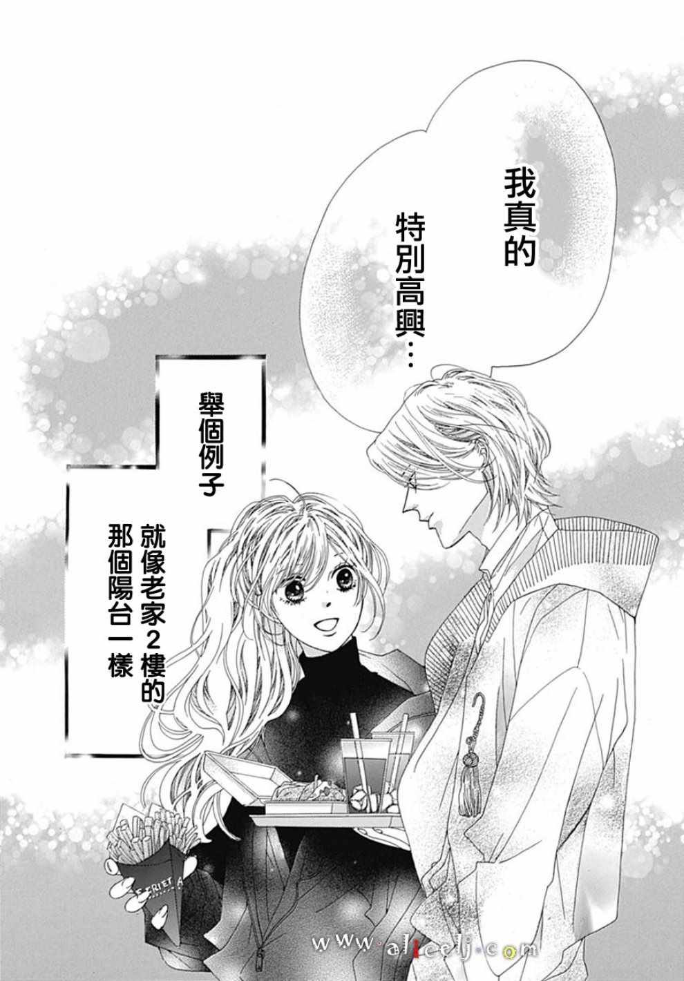 《初次恋爱那一天所读的故事》漫画最新章节第19话免费下拉式在线观看章节第【37】张图片