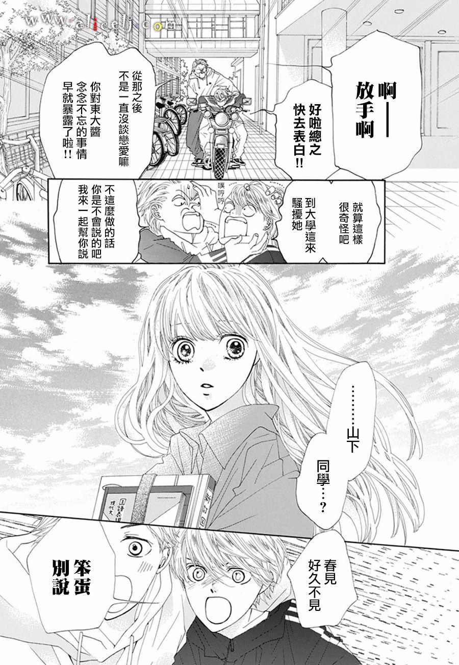 《初次恋爱那一天所读的故事》漫画最新章节初次恋爱的故事 番外05免费下拉式在线观看章节第【41】张图片