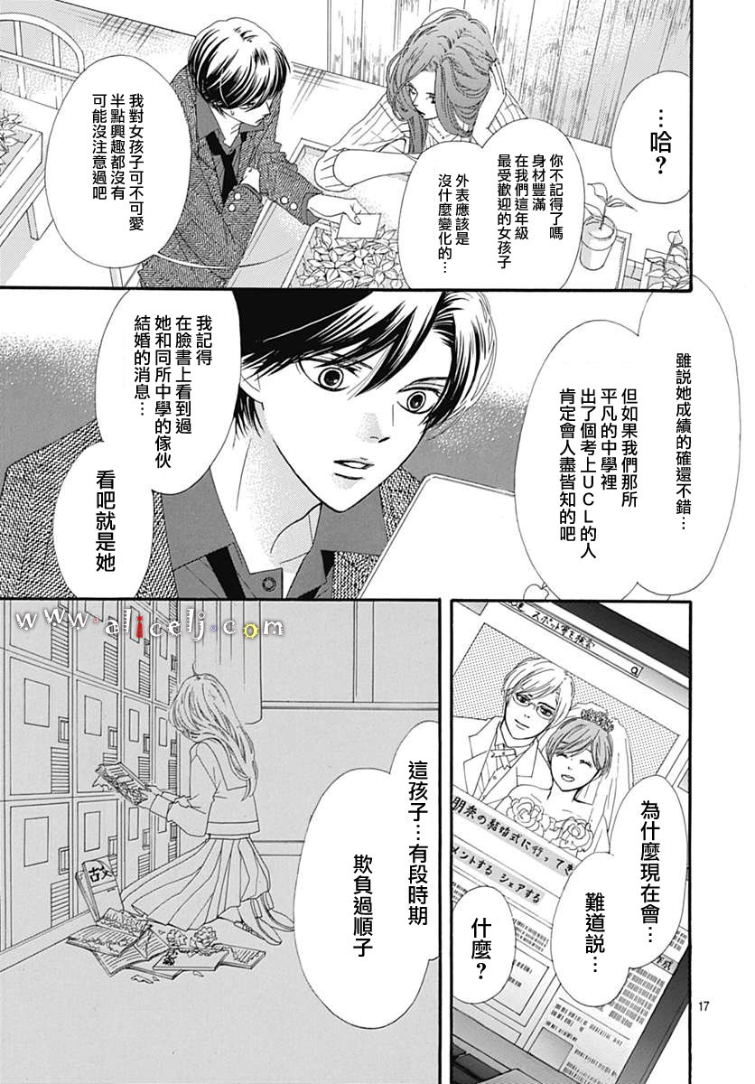 《初次恋爱那一天所读的故事》漫画最新章节第13话免费下拉式在线观看章节第【17】张图片