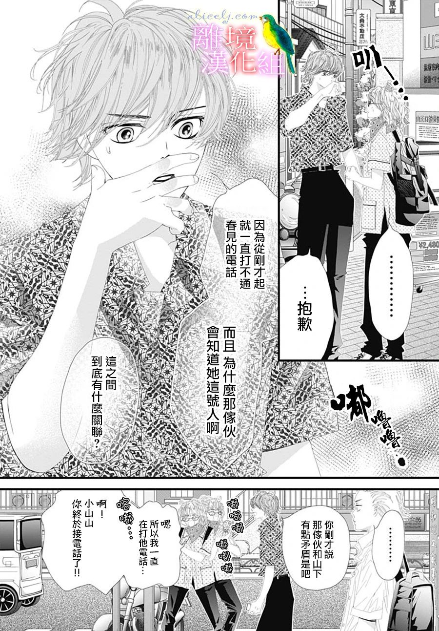 《初次恋爱那一天所读的故事》漫画最新章节第28话免费下拉式在线观看章节第【4】张图片