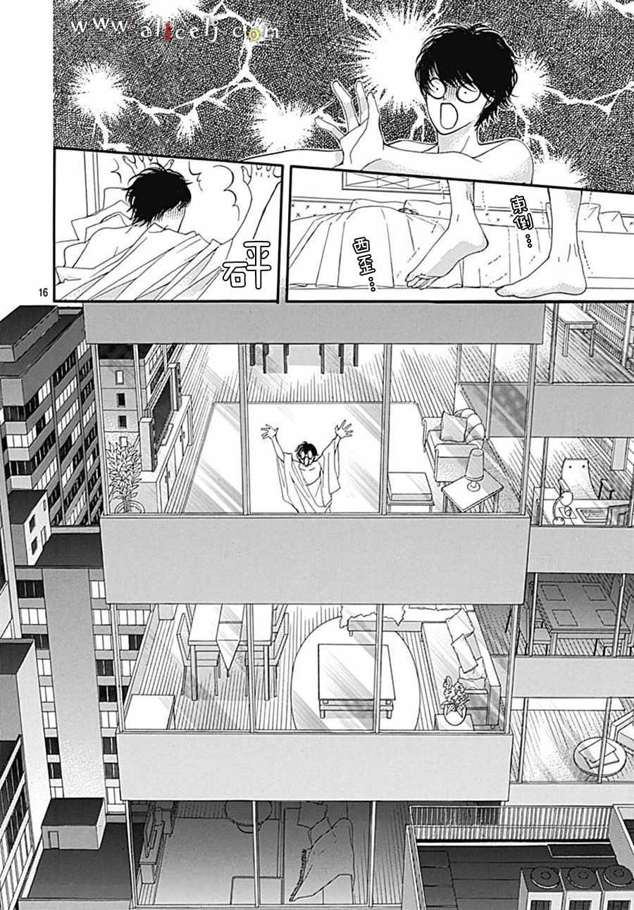 《初次恋爱那一天所读的故事》漫画最新章节第21话免费下拉式在线观看章节第【18】张图片