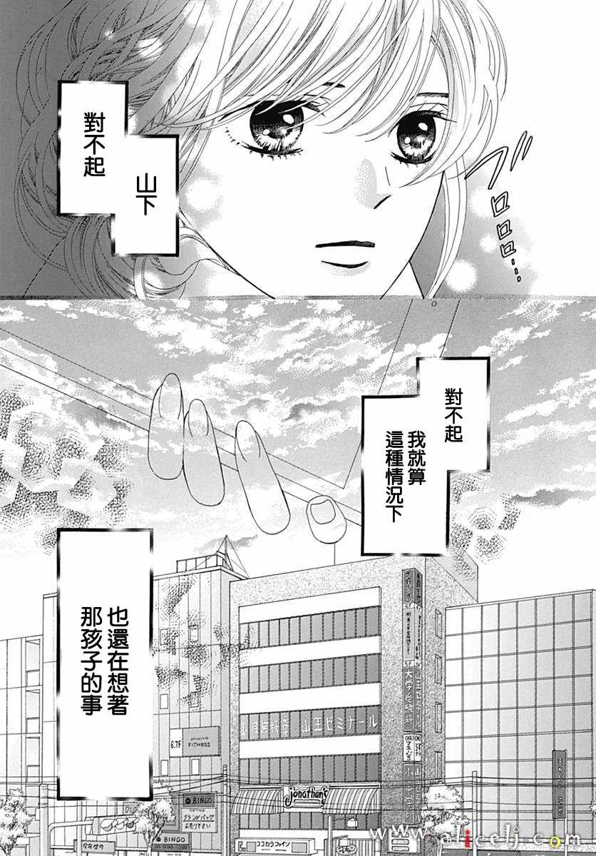 《初次恋爱那一天所读的故事》漫画最新章节第17话免费下拉式在线观看章节第【45】张图片