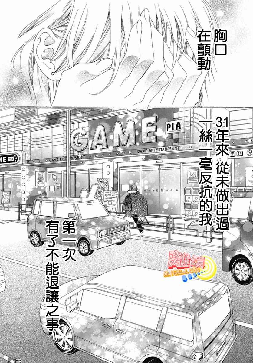 《初次恋爱那一天所读的故事》漫画最新章节第9话免费下拉式在线观看章节第【48】张图片