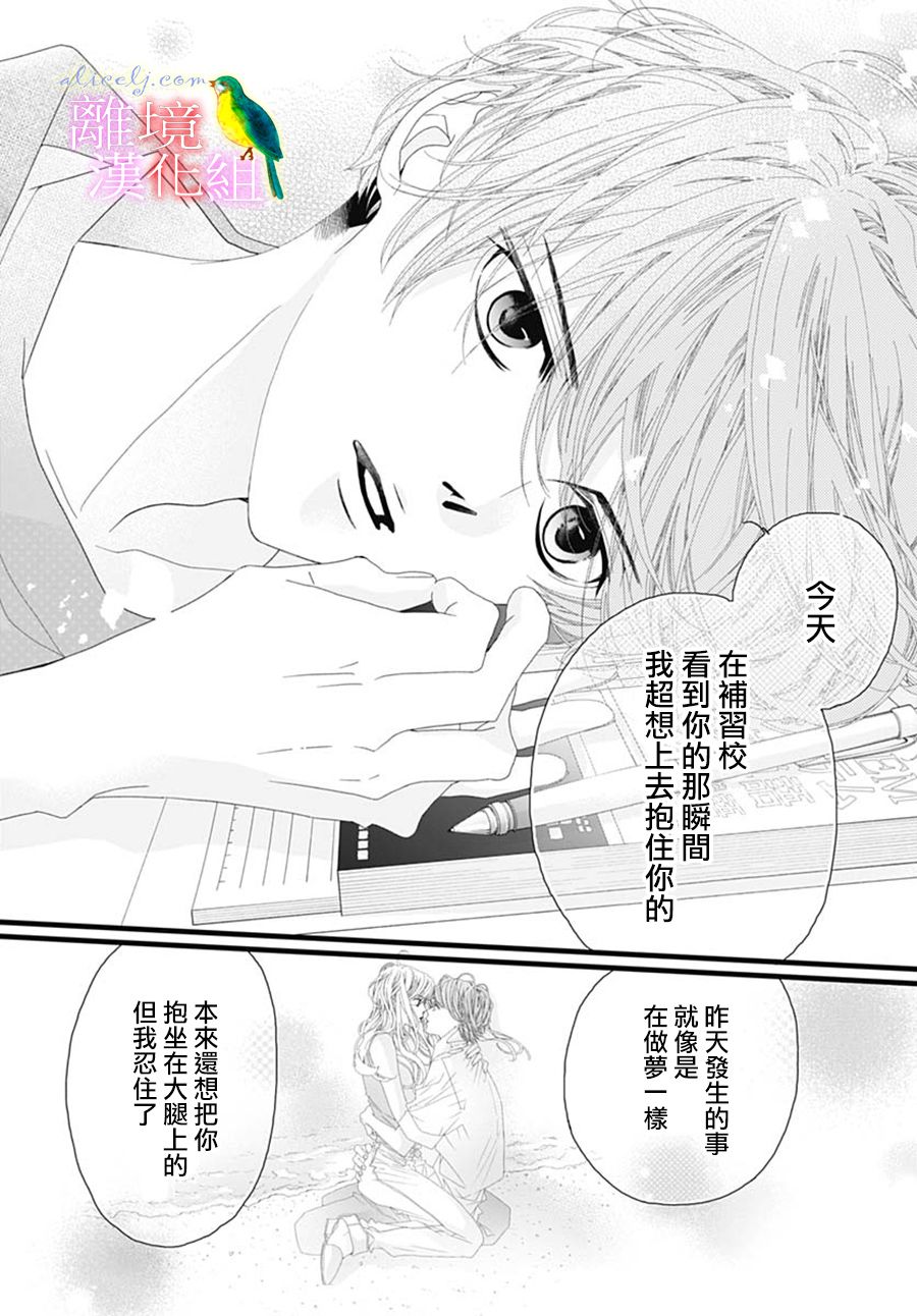 《初次恋爱那一天所读的故事》漫画最新章节第31话免费下拉式在线观看章节第【23】张图片