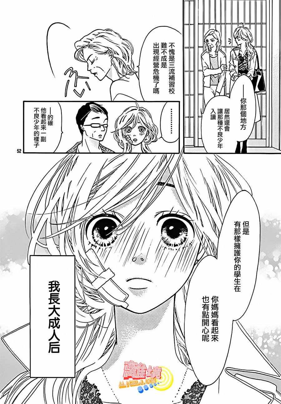 《初次恋爱那一天所读的故事》漫画最新章节第4话免费下拉式在线观看章节第【54】张图片