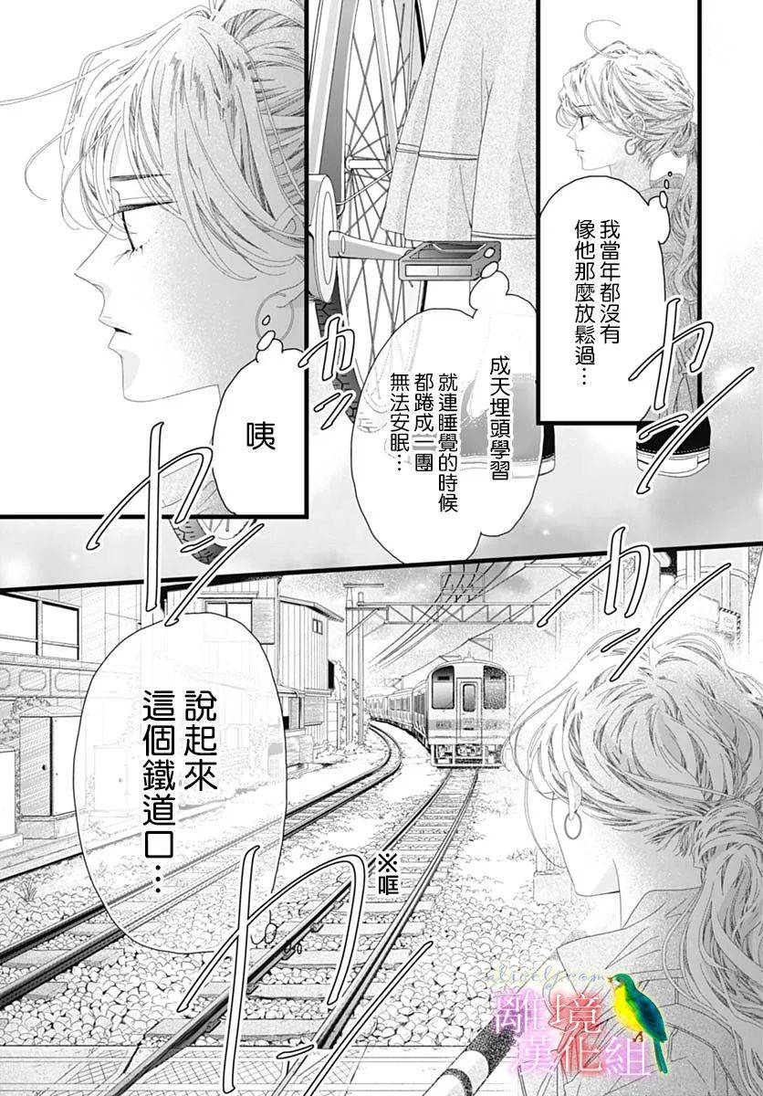 《初次恋爱那一天所读的故事》漫画最新章节第39话免费下拉式在线观看章节第【15】张图片