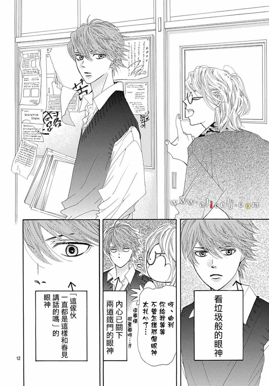 《初次恋爱那一天所读的故事》漫画最新章节第18话免费下拉式在线观看章节第【16】张图片