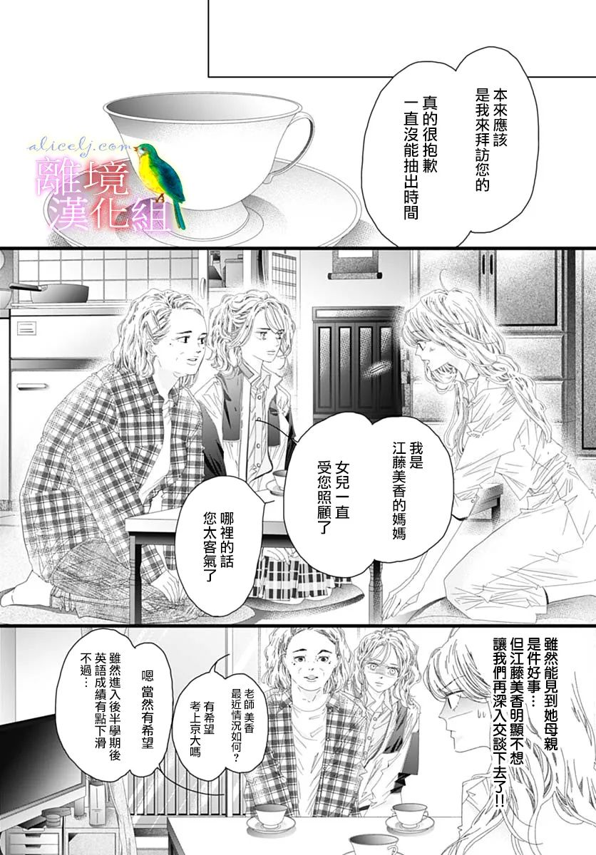 《初次恋爱那一天所读的故事》漫画最新章节第38话免费下拉式在线观看章节第【17】张图片