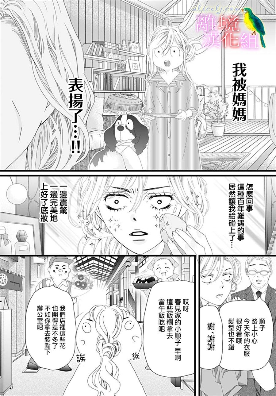 《初次恋爱那一天所读的故事》漫画最新章节第31话免费下拉式在线观看章节第【7】张图片