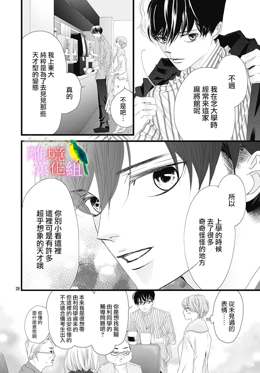 《初次恋爱那一天所读的故事》漫画最新章节第36话免费下拉式在线观看章节第【28】张图片