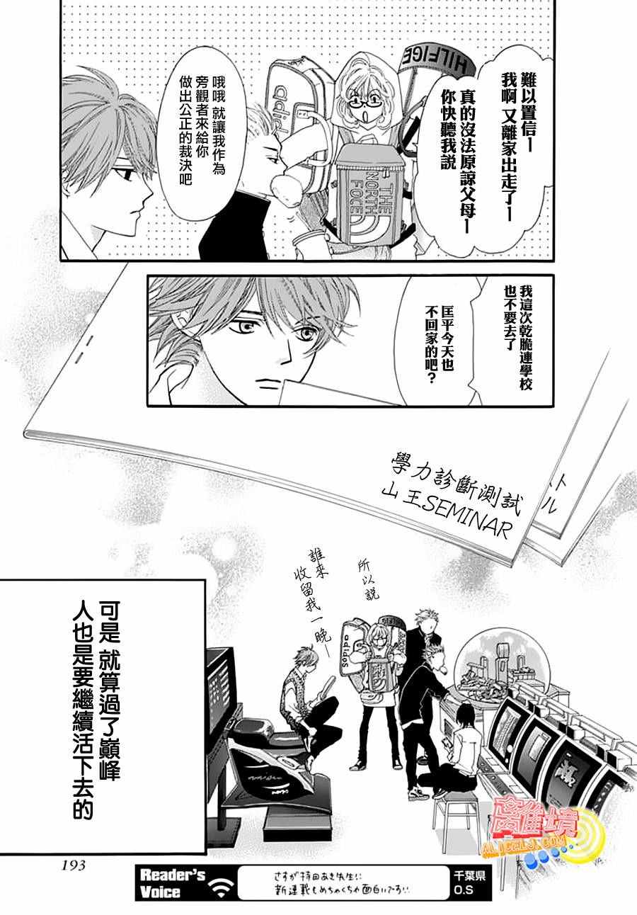 《初次恋爱那一天所读的故事》漫画最新章节第2话免费下拉式在线观看章节第【15】张图片