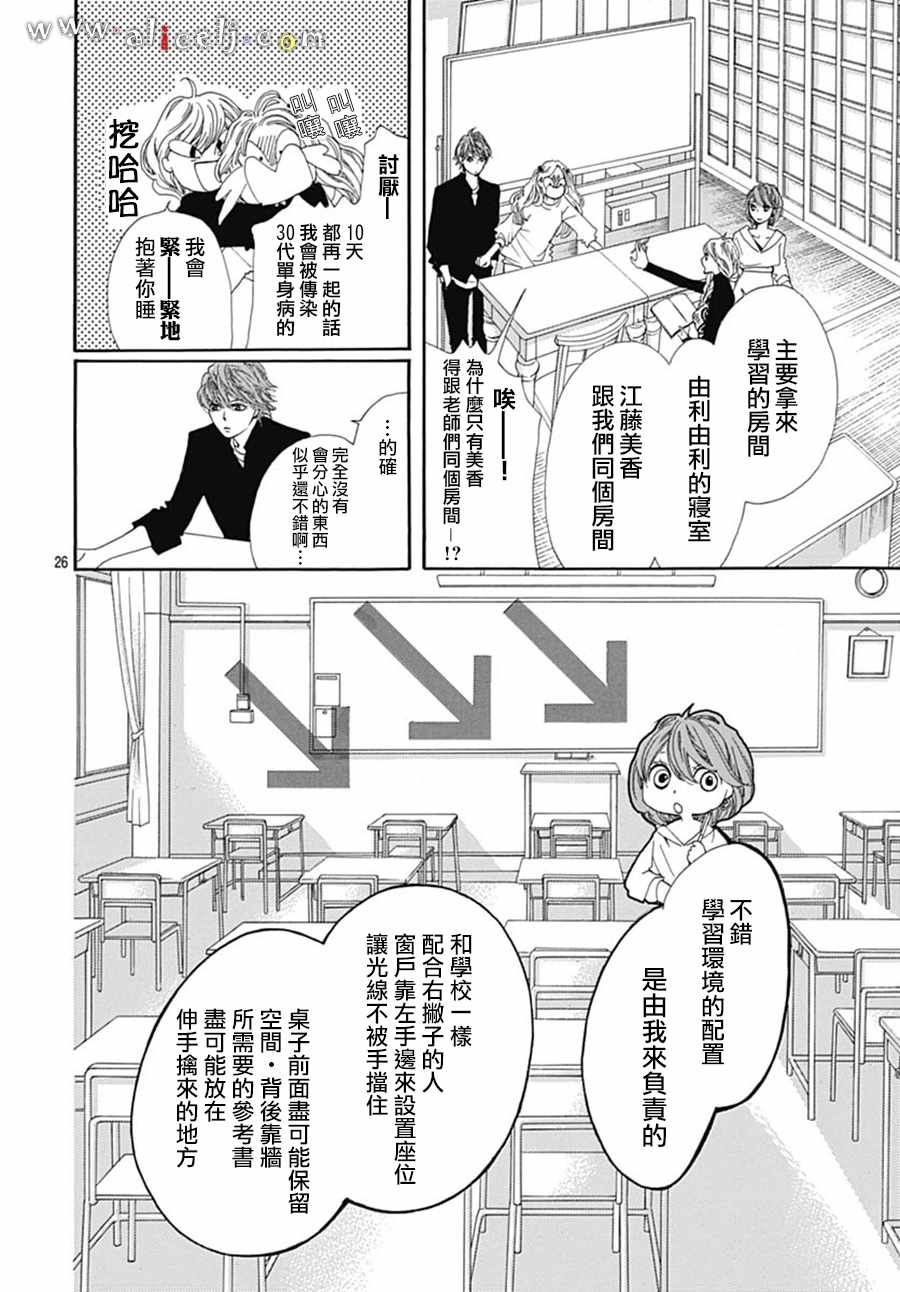 《初次恋爱那一天所读的故事》漫画最新章节第18话免费下拉式在线观看章节第【30】张图片