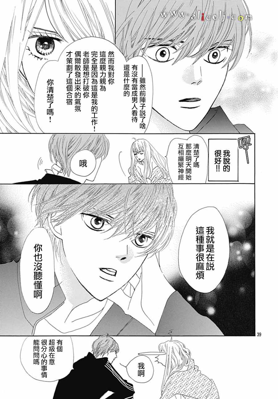 《初次恋爱那一天所读的故事》漫画最新章节第18话免费下拉式在线观看章节第【43】张图片