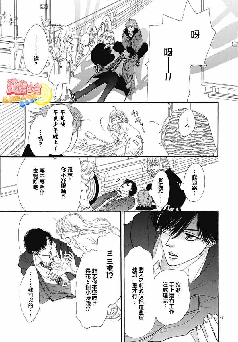 《初次恋爱那一天所读的故事》漫画最新章节第6话免费下拉式在线观看章节第【37】张图片