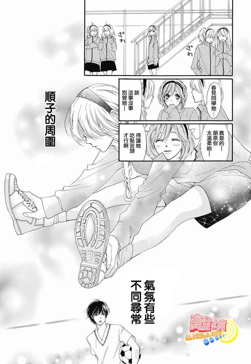 《初次恋爱那一天所读的故事》漫画最新章节初次恋爱的故事 学生时代篇免费下拉式在线观看章节第【25】张图片