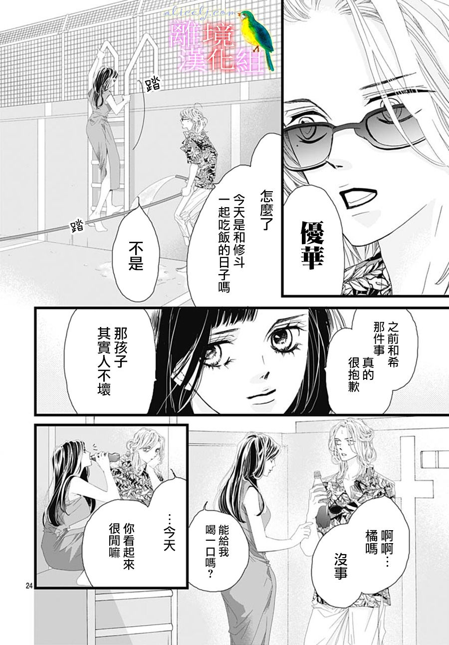 《初次恋爱那一天所读的故事》漫画最新章节第30话免费下拉式在线观看章节第【24】张图片