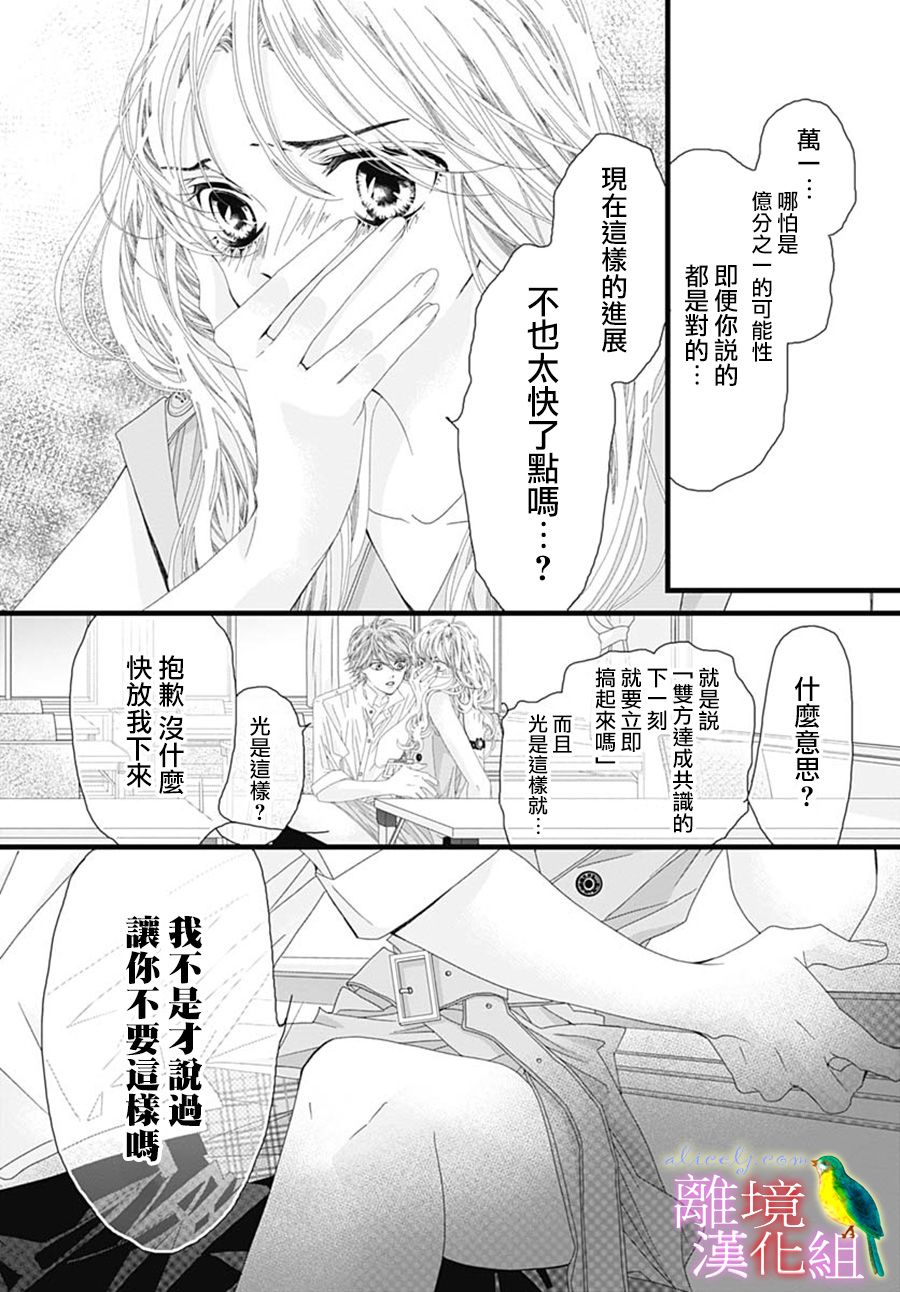 《初次恋爱那一天所读的故事》漫画最新章节第30话免费下拉式在线观看章节第【4】张图片