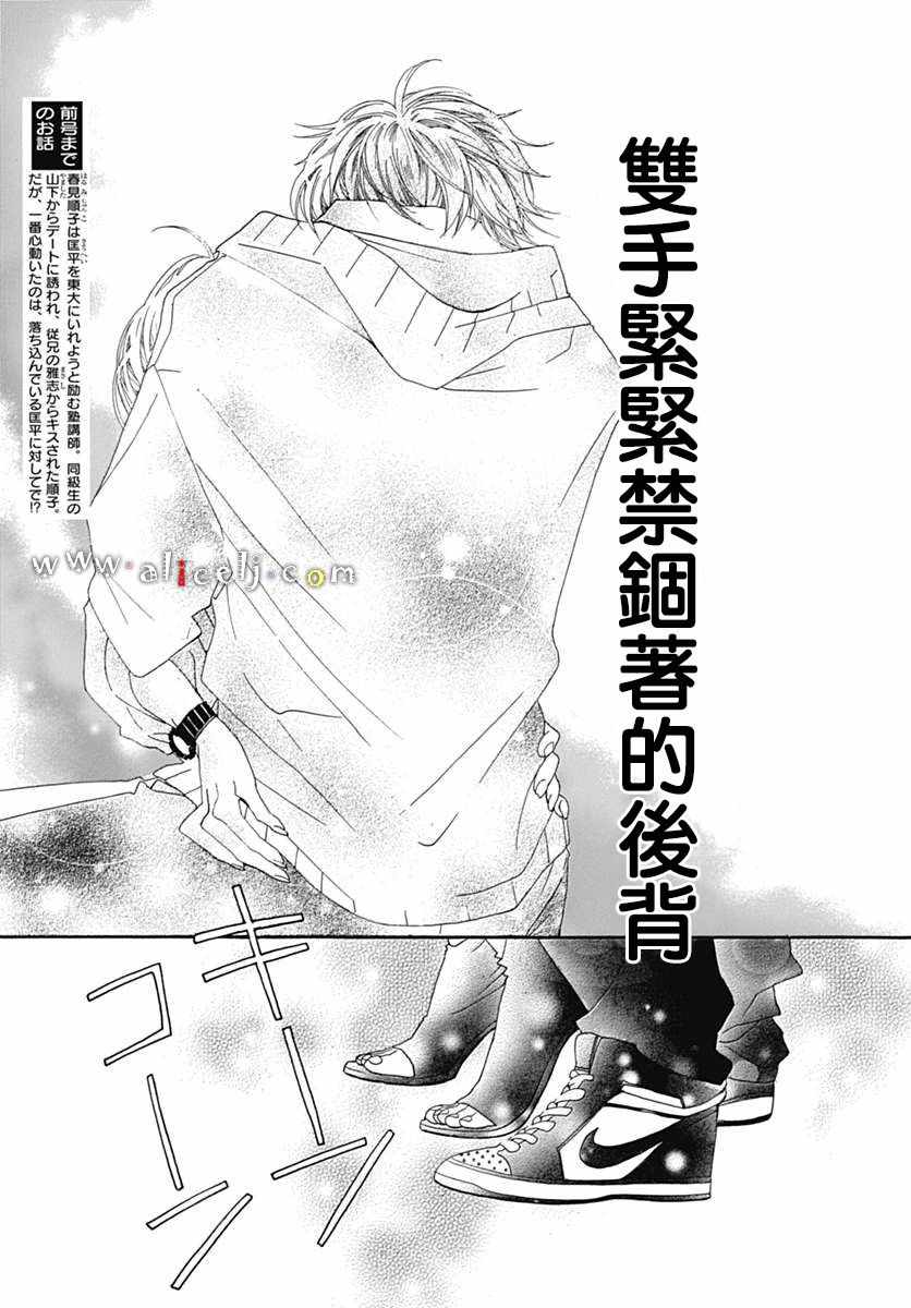 《初次恋爱那一天所读的故事》漫画最新章节第16话免费下拉式在线观看章节第【3】张图片