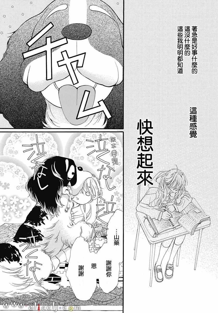 《初次恋爱那一天所读的故事》漫画最新章节第11话免费下拉式在线观看章节第【22】张图片