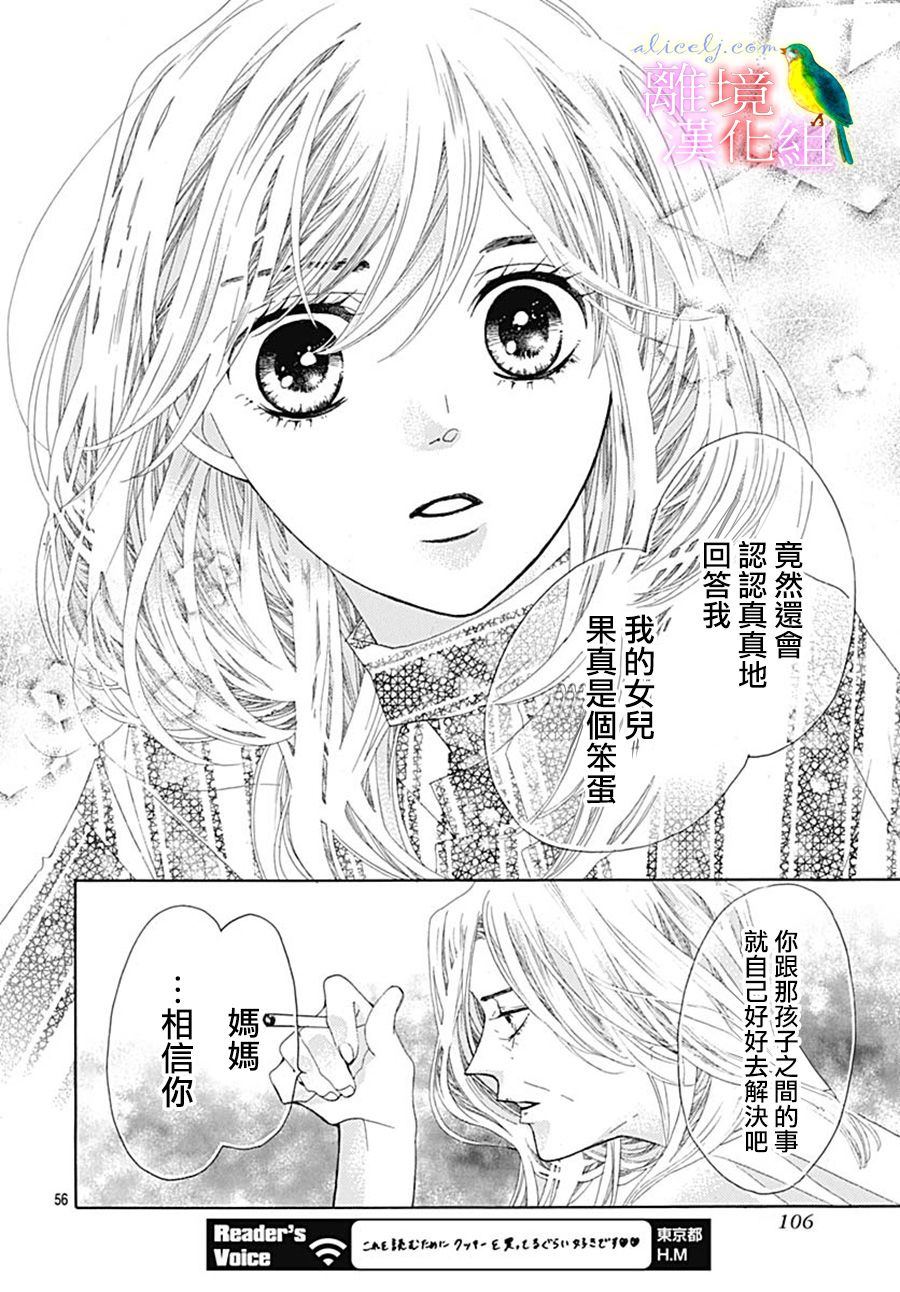 《初次恋爱那一天所读的故事》漫画最新章节第25话免费下拉式在线观看章节第【56】张图片