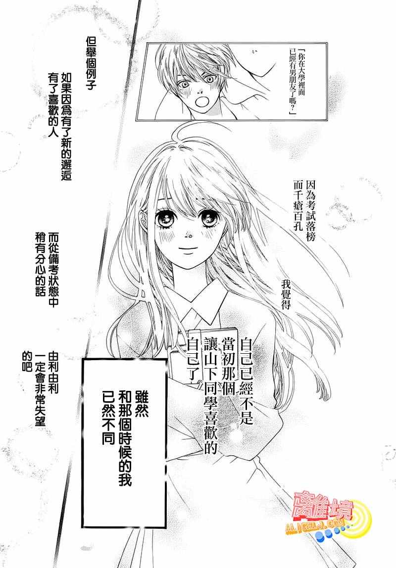 《初次恋爱那一天所读的故事》漫画最新章节第5话免费下拉式在线观看章节第【41】张图片