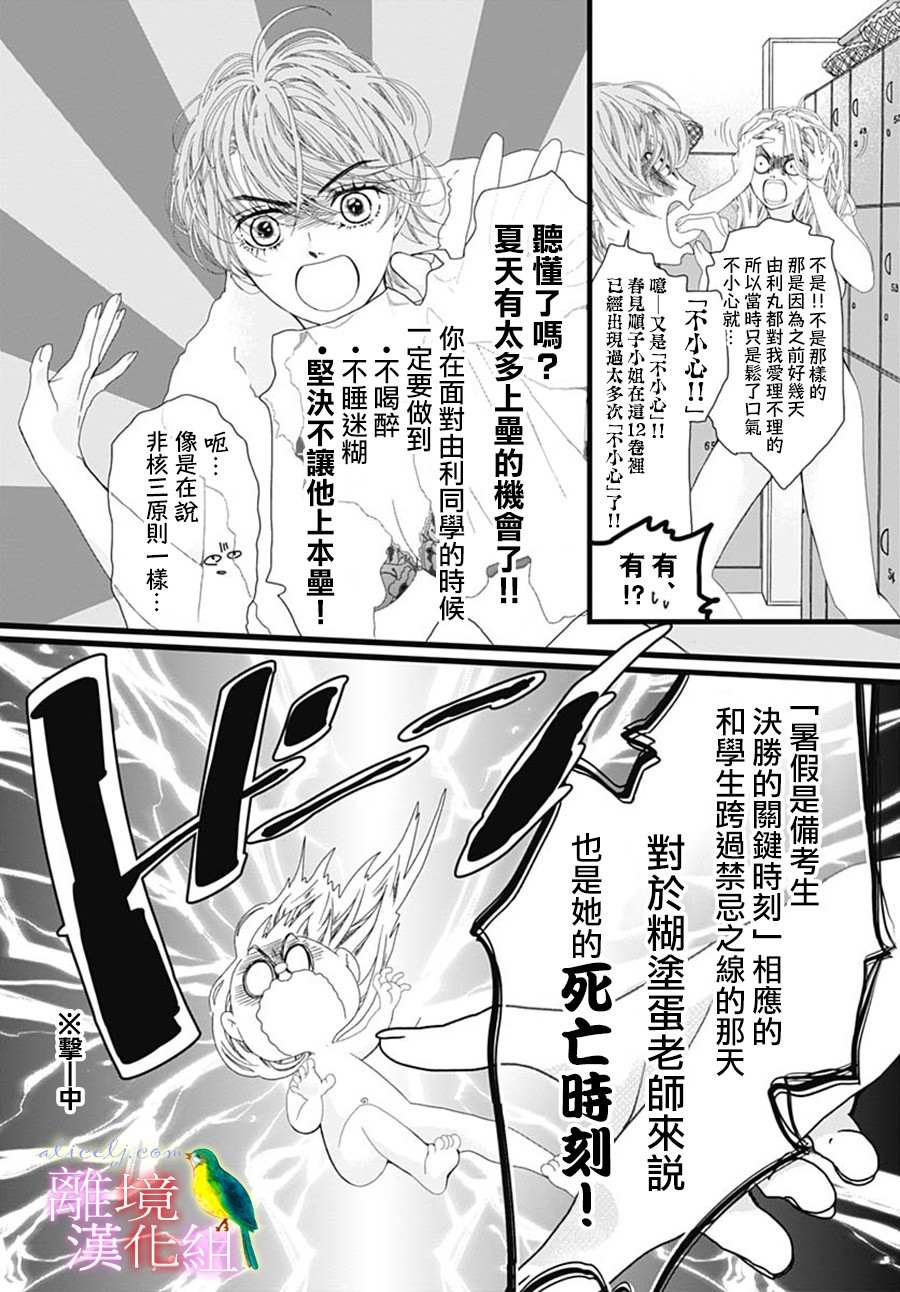 《初次恋爱那一天所读的故事》漫画最新章节第29话免费下拉式在线观看章节第【12】张图片