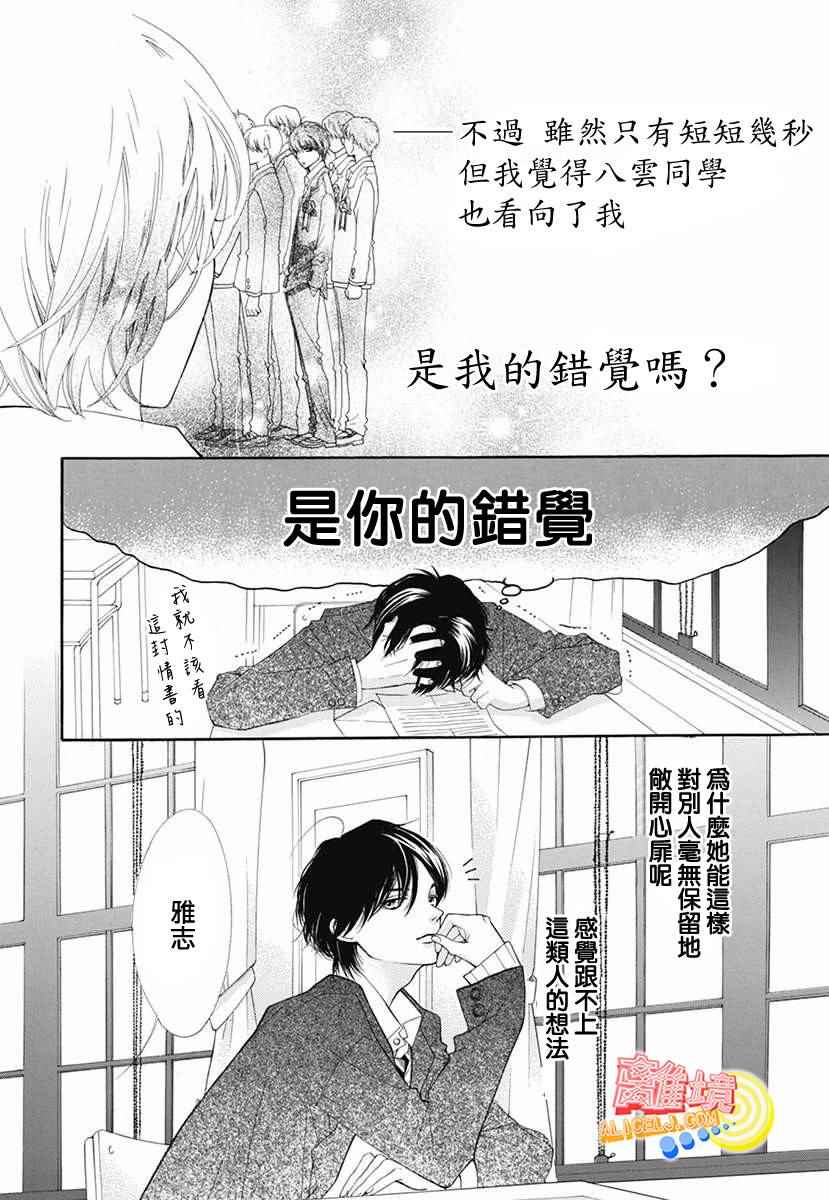 《初次恋爱那一天所读的故事》漫画最新章节初次恋爱的故事 学生时代篇免费下拉式在线观看章节第【6】张图片